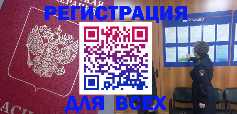 временная регистрация в Мелеузе
