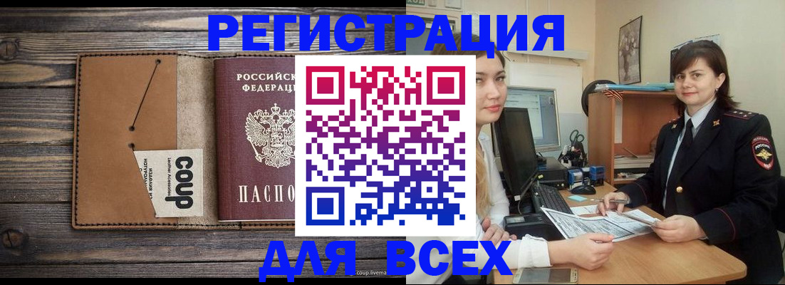 временная регистрация законно в Мелеузе